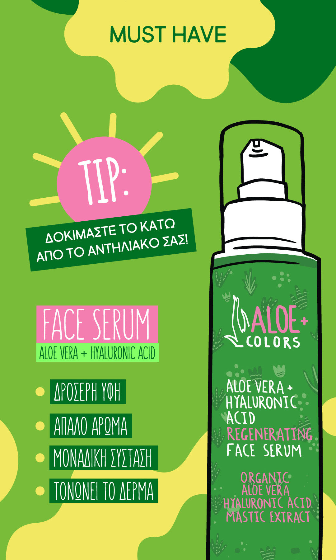 Aloe+ Colors Aloe Vera Hyaluronic Acid Αντιγηραντικό Ενυδατικό Serum Προσώπου με Υαλουρονικό 100ml